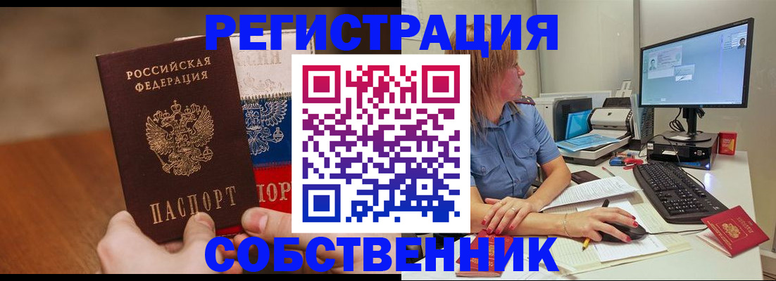 временная регистрация поиск в Семёнове