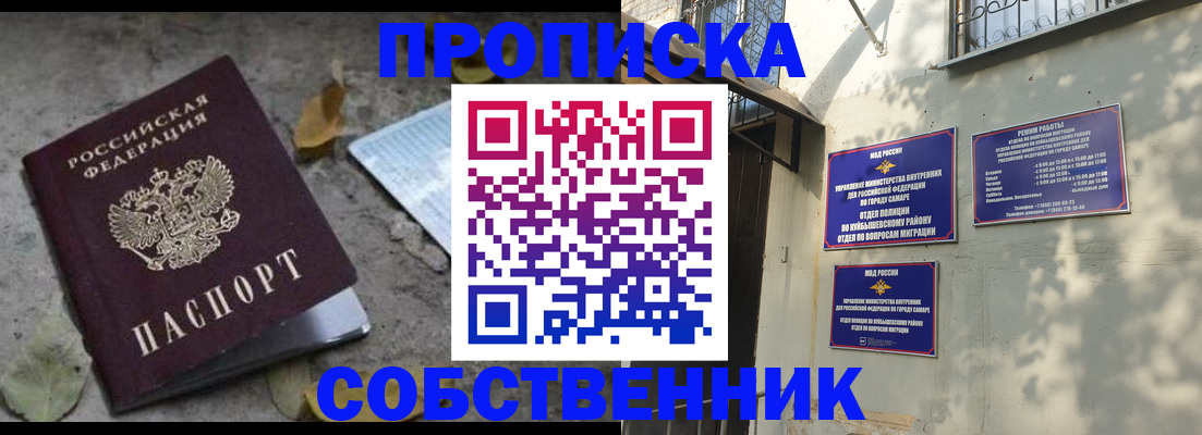 купить прописку в Семёнове