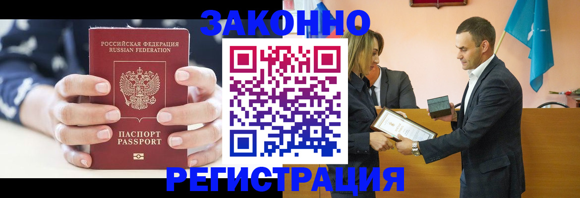 прописка гарантия в Семёнове