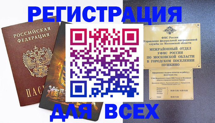 временная регистрация адрес в Семёнове
