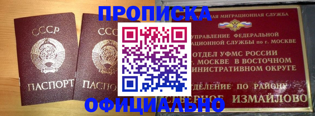 купить прописку в Семёнове
