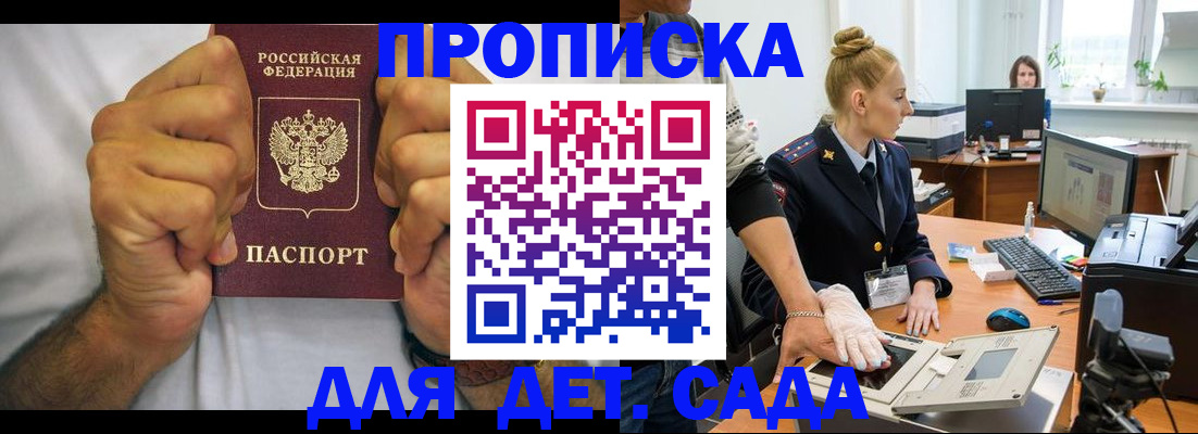 прописка законно в Семёнове